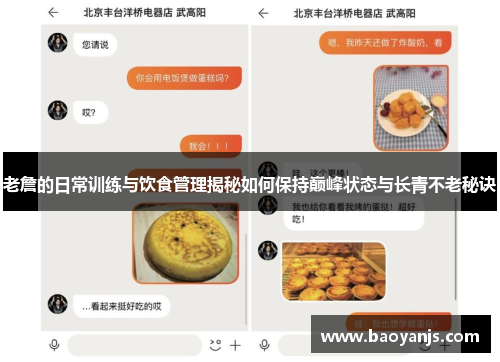 老詹的日常训练与饮食管理揭秘如何保持巅峰状态与长青不老秘诀